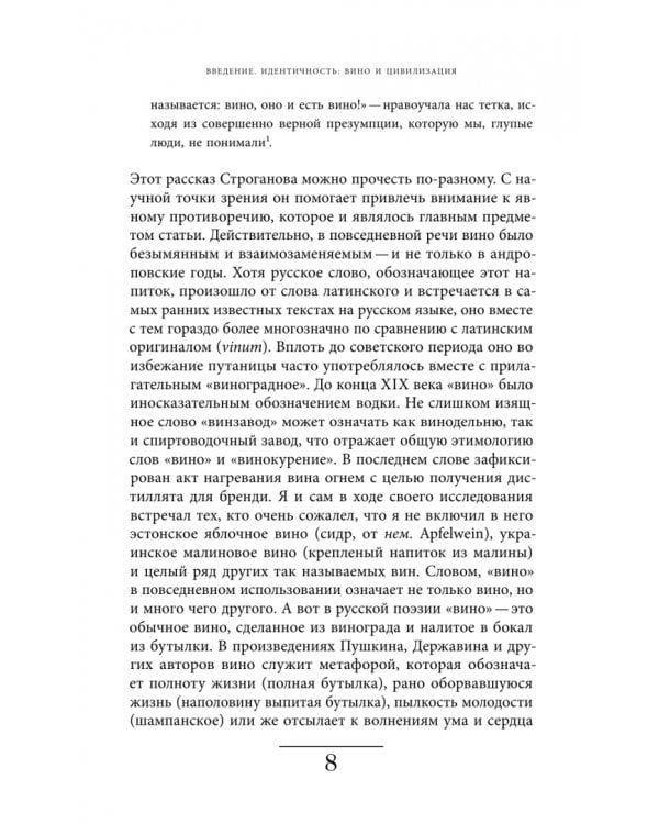 Дополнительное изображение книги «История вина в стране царей и комиссаров»