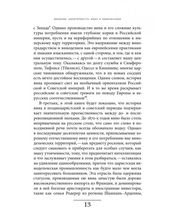 Дополнительное изображение книги «История вина в стране царей и комиссаров»