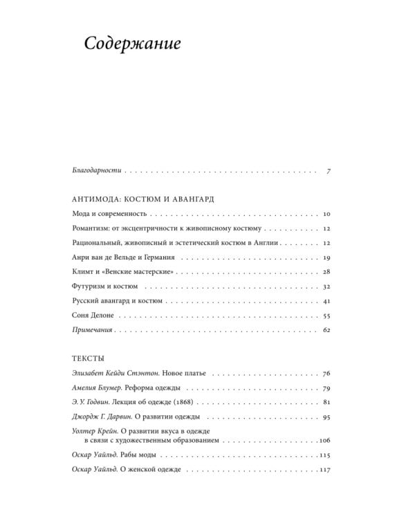 Дополнительное изображение книги «Антимода. Костюм и авангард»