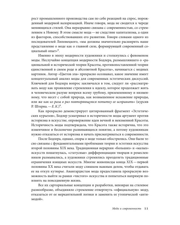 Дополнительное изображение книги «Антимода. Костюм и авангард»