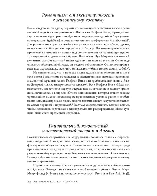 Дополнительное изображение книги «Антимода. Костюм и авангард»