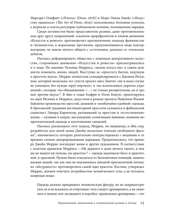 Дополнительное изображение книги «Антимода. Костюм и авангард»