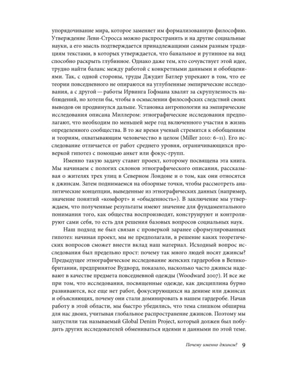 Дополнительное изображение книги «Джинсы. Искусство обыденности»