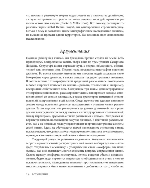 Дополнительное изображение книги «Джинсы. Искусство обыденности»