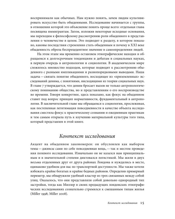 Дополнительное изображение книги «Джинсы. Искусство обыденности»