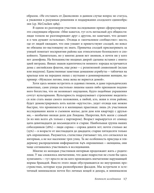 Дополнительное изображение книги «Джинсы. Искусство обыденности»