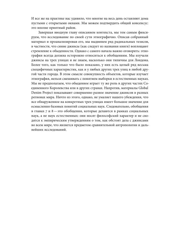Дополнительное изображение книги «Джинсы. Искусство обыденности»