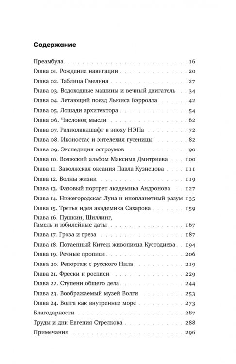 Обложка книги «Формула Волги. Очерки художника» — Стрелков Евгений Михайлович, ISBN 9785444830031