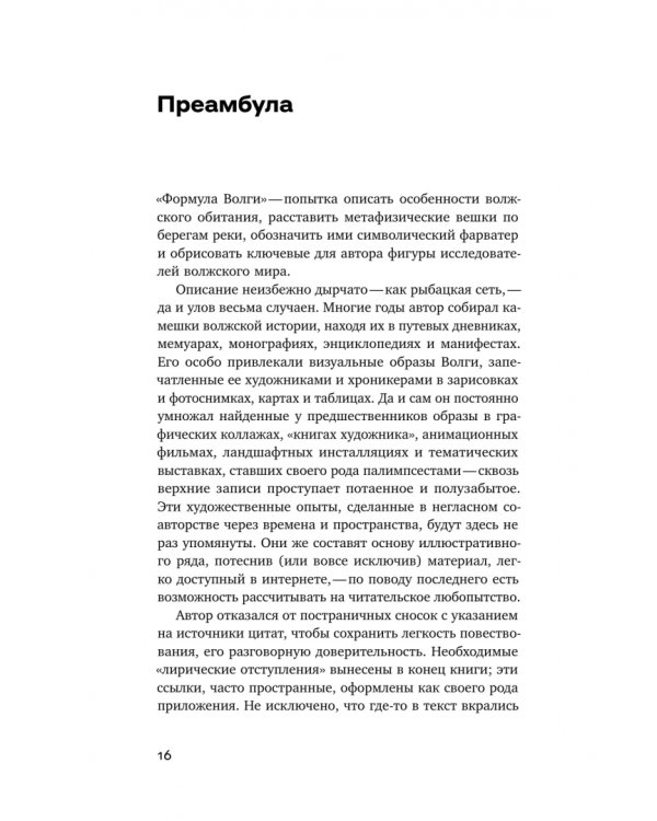 Дополнительное изображение книги «Формула Волги. Очерки художника»