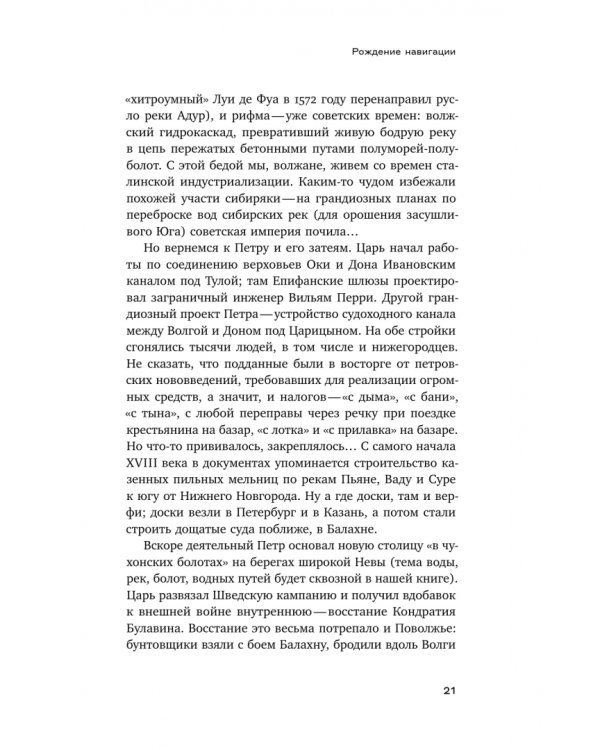 Дополнительное изображение книги «Формула Волги. Очерки художника»