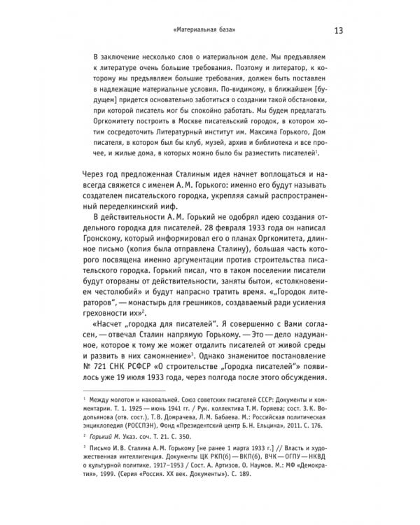 Дополнительное изображение книги «Городок писателей в Переделкине. Люди и положения»