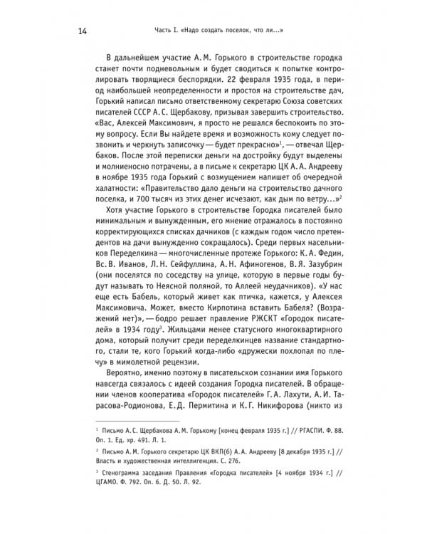 Дополнительное изображение книги «Городок писателей в Переделкине. Люди и положения»
