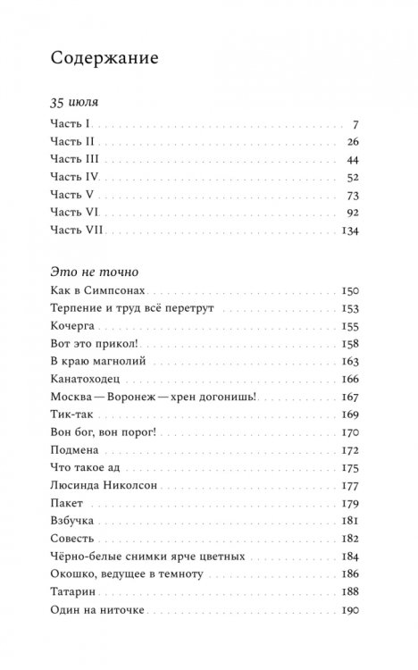 Обложка книги «35 июля. Но это не точно» — Федорова Аня, ISBN 9785444830291