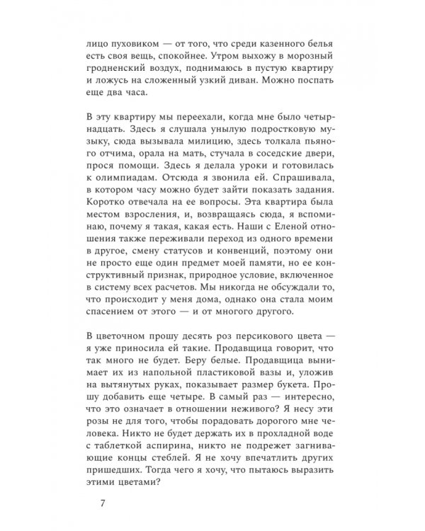 Дополнительное изображение книги «Снежные дни сквозь года»