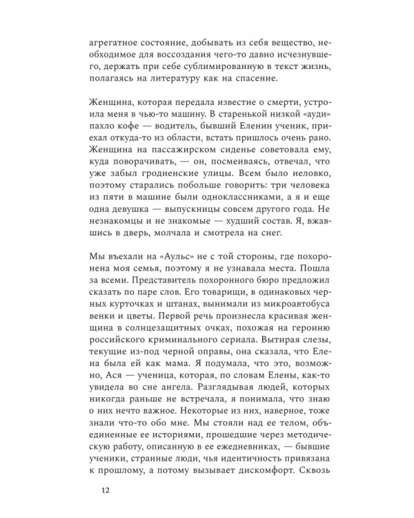 Дополнительное изображение книги «Снежные дни сквозь года»