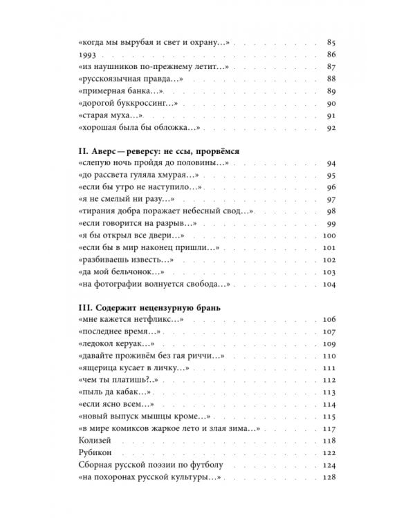 Дополнительное изображение книги «Оии. Стихи 2024–2026 годов»