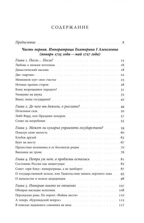 Обложка книги «Собрание сочинений. Том 5. Куда ж нам плыть? Россия после Петра Великого» — Анисимов Евгений Викторович, ISBN 9785444830512