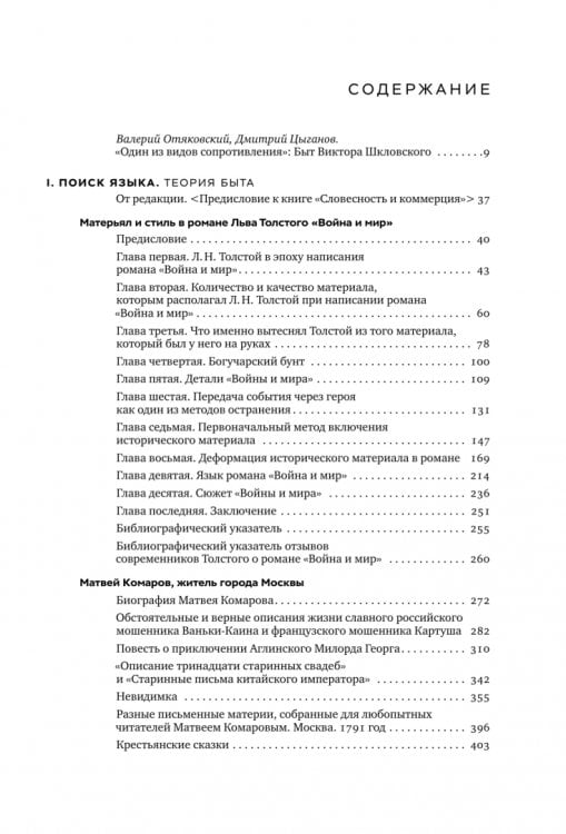 Обложка книги «Собрание сочинений. Том 4. Быт» — Шкловский Виктор Борисович, ISBN 9785444830666
