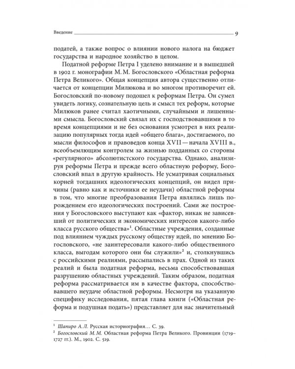 Дополнительное изображение книги «Собрание сочинений. Том 4. Податная реформа Петра I. Введение подушной подати в России 1719-1728 гг.»