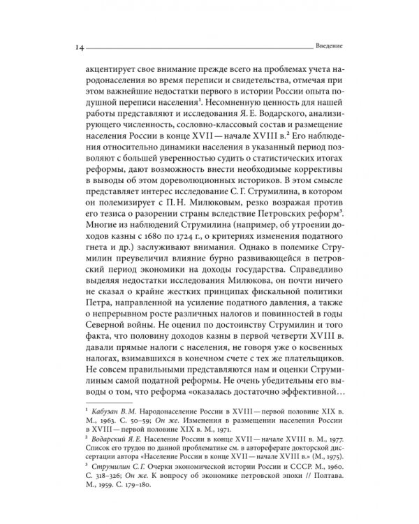 Дополнительное изображение книги «Собрание сочинений. Том 4. Податная реформа Петра I. Введение подушной подати в России 1719-1728 гг.»