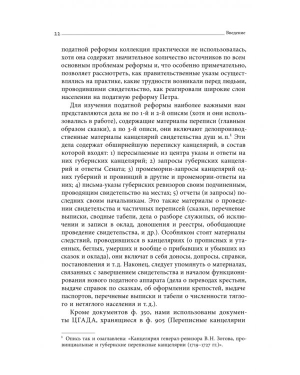 Дополнительное изображение книги «Собрание сочинений. Том 4. Податная реформа Петра I. Введение подушной подати в России 1719-1728 гг.»