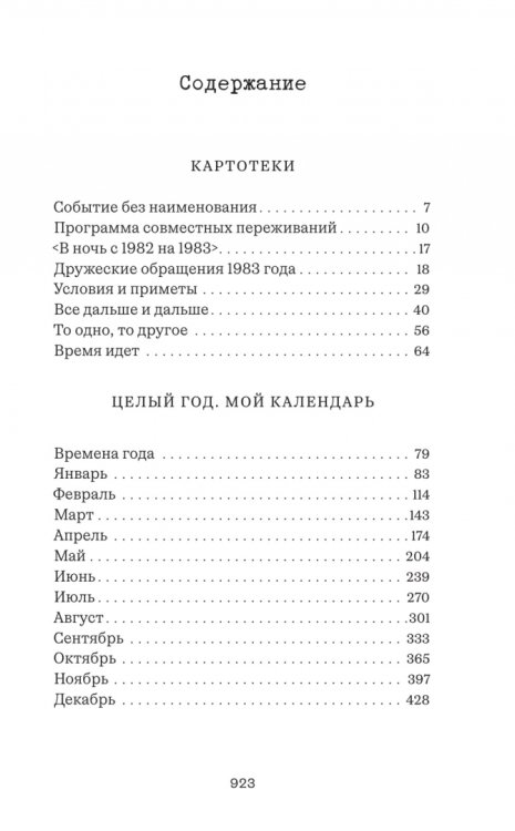 Обложка книги «Собрание сочинений. Том 2. Время идет. Частный человек в большой истории» — Рубинштейн Лев Семенович, ISBN 9785444827673