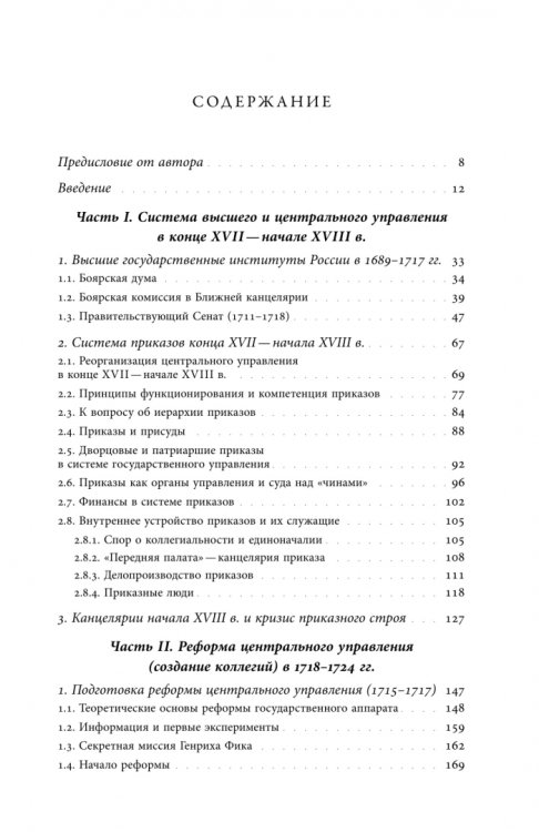 Обложка книги «Собрание сочинений. Том 1. Государственные преобразования и самодержавие Петра Великого» — Анисимов Евгений Викторович, ISBN 9785444827772