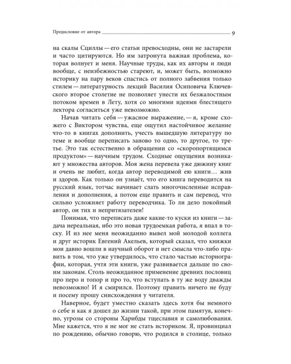 Дополнительное изображение книги «Собрание сочинений. Том 1. Государственные преобразования и самодержавие Петра Великого»
