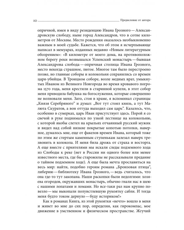 Дополнительное изображение книги «Собрание сочинений. Том 1. Государственные преобразования и самодержавие Петра Великого»