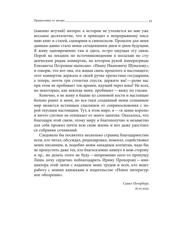 Дополнительное изображение книги «Собрание сочинений. Том 1. Государственные преобразования и самодержавие Петра Великого»