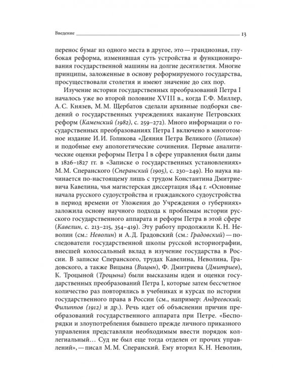 Дополнительное изображение книги «Собрание сочинений. Том 1. Государственные преобразования и самодержавие Петра Великого»