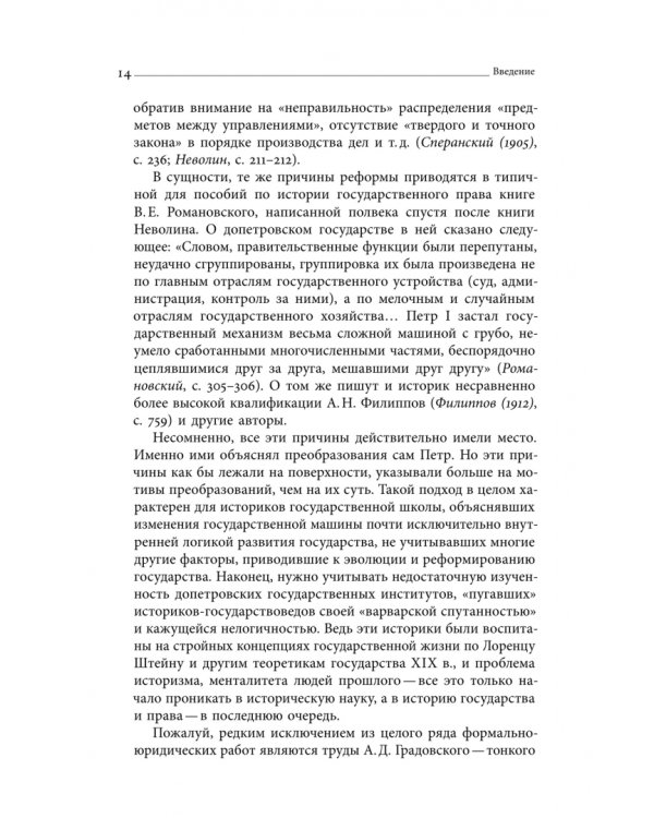 Дополнительное изображение книги «Собрание сочинений. Том 1. Государственные преобразования и самодержавие Петра Великого»