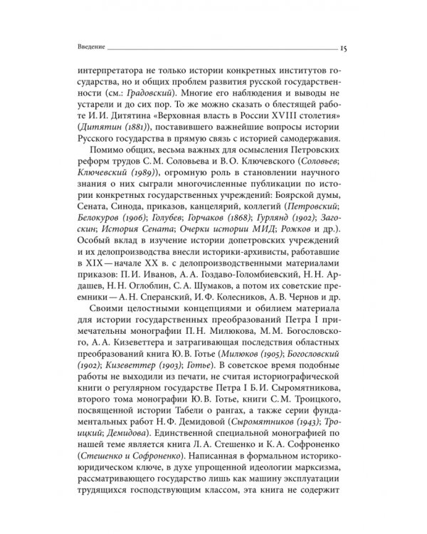 Дополнительное изображение книги «Собрание сочинений. Том 1. Государственные преобразования и самодержавие Петра Великого»