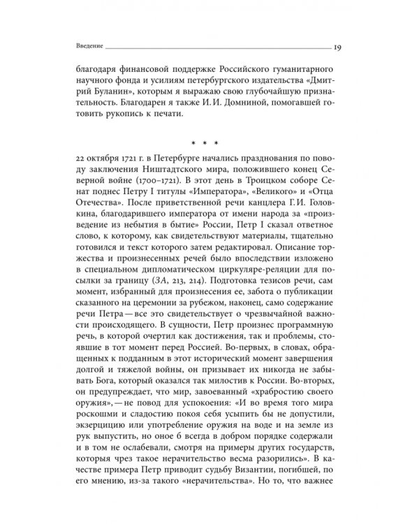 Дополнительное изображение книги «Собрание сочинений. Том 1. Государственные преобразования и самодержавие Петра Великого»