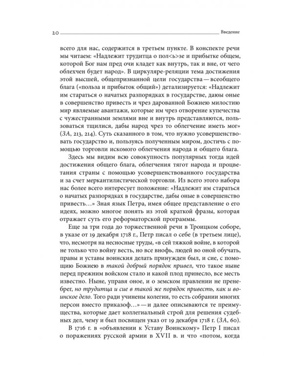 Дополнительное изображение книги «Собрание сочинений. Том 1. Государственные преобразования и самодержавие Петра Великого»
