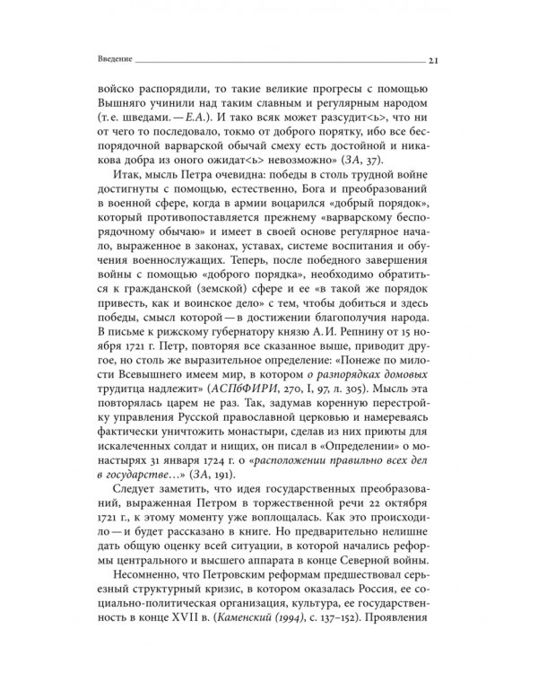 Дополнительное изображение книги «Собрание сочинений. Том 1. Государственные преобразования и самодержавие Петра Великого»
