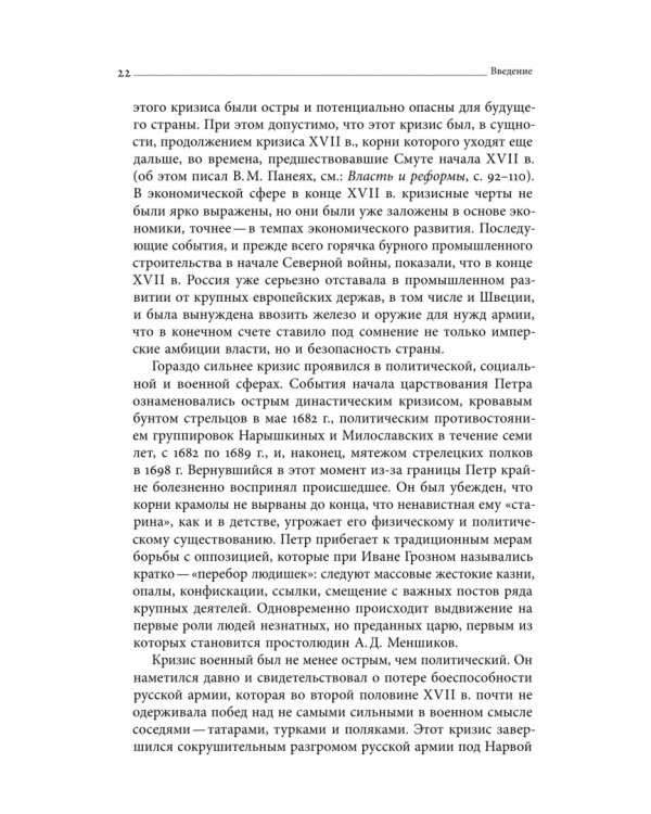 Дополнительное изображение книги «Собрание сочинений. Том 1. Государственные преобразования и самодержавие Петра Великого»