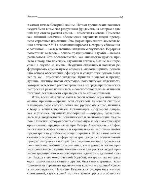 Дополнительное изображение книги «Собрание сочинений. Том 1. Государственные преобразования и самодержавие Петра Великого»