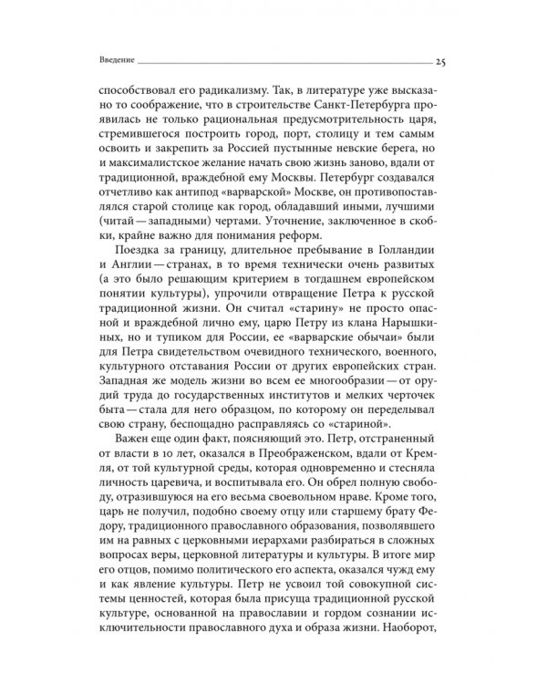 Дополнительное изображение книги «Собрание сочинений. Том 1. Государственные преобразования и самодержавие Петра Великого»