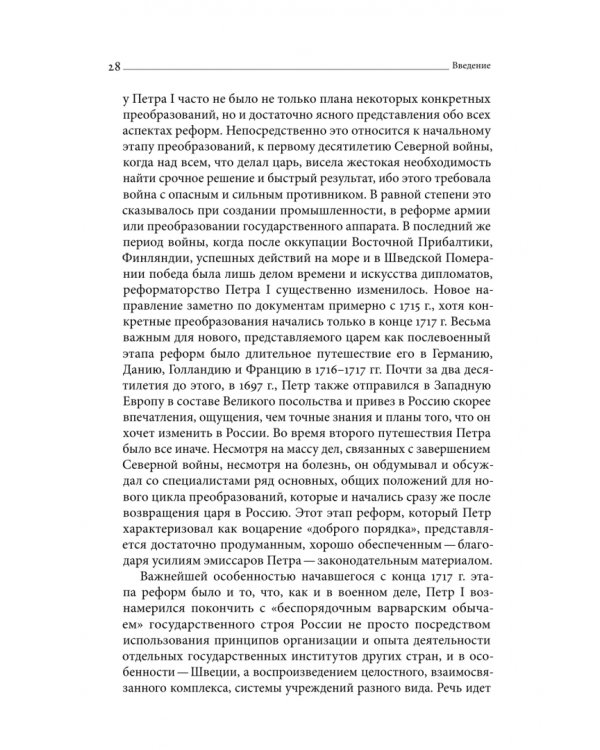 Дополнительное изображение книги «Собрание сочинений. Том 1. Государственные преобразования и самодержавие Петра Великого»