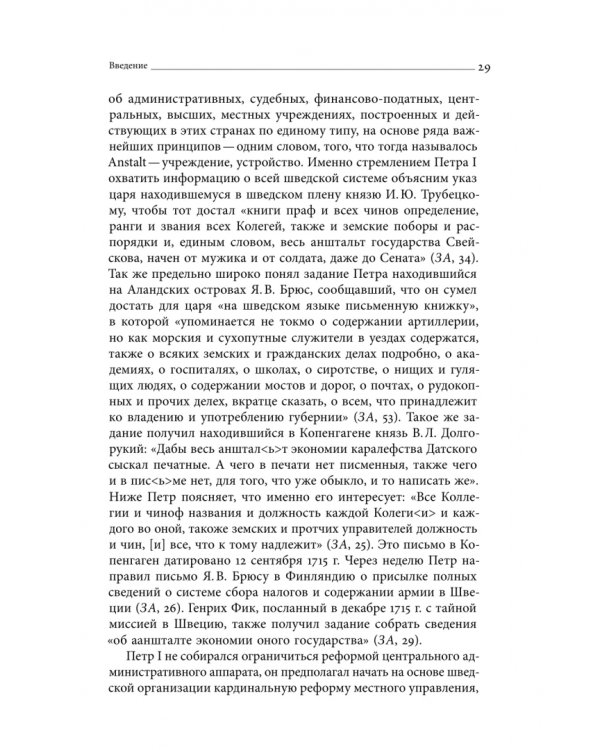 Дополнительное изображение книги «Собрание сочинений. Том 1. Государственные преобразования и самодержавие Петра Великого»