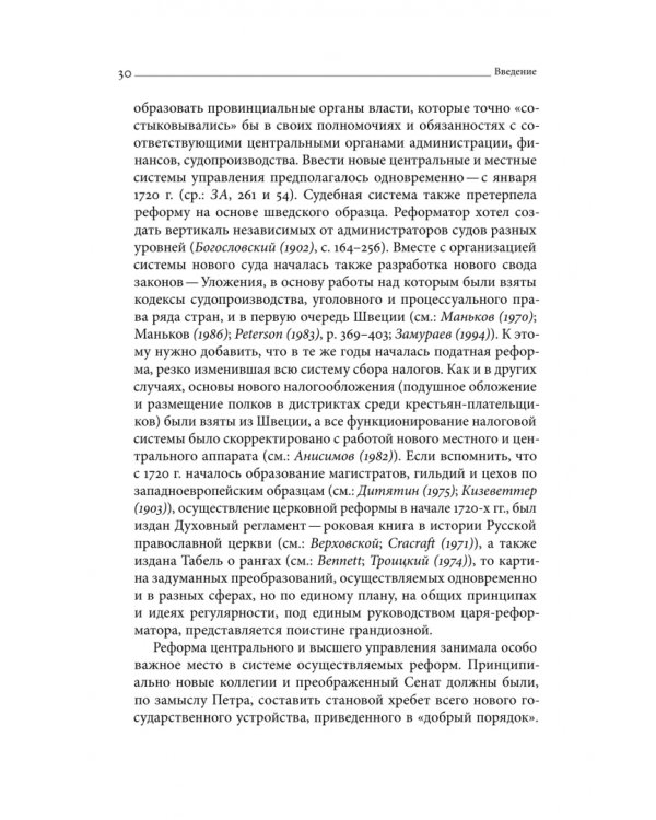 Дополнительное изображение книги «Собрание сочинений. Том 1. Государственные преобразования и самодержавие Петра Великого»