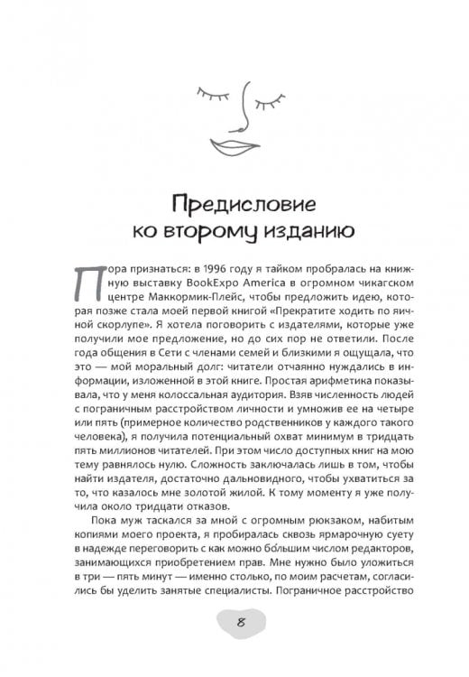 Обложка книги «Перестаньте ходить на цыпочках. Практические стратегии жизни с человеком, страдающим ПРЛ» — Крегер Рэнди, ISBN 9785957366225