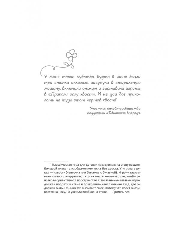 Дополнительное изображение книги «Перестаньте ходить на цыпочках. Практические стратегии жизни с человеком, страдающим ПРЛ»