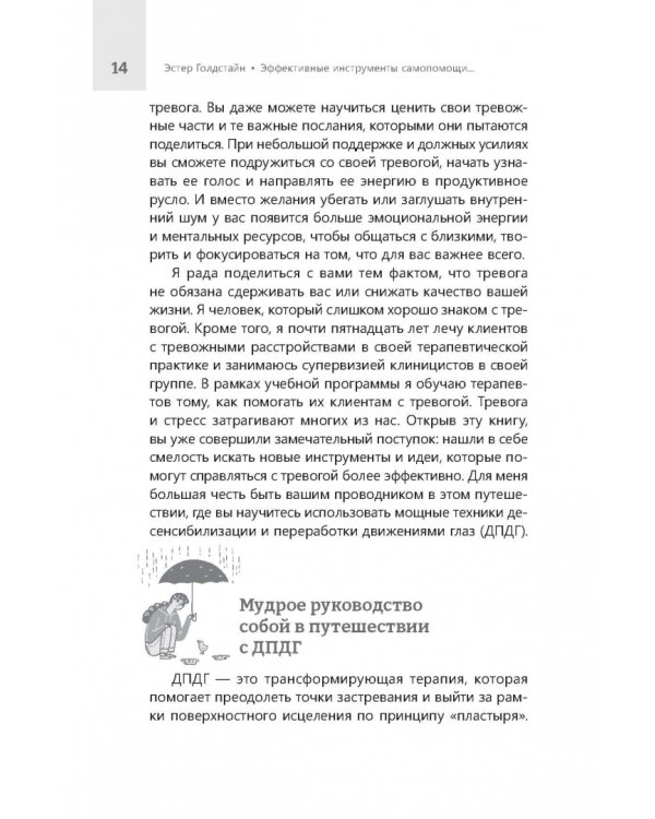 Дополнительное изображение книги «Эффективные инструменты самопомощи в борьбе с паникой, страхом, стрессом и тревогой»