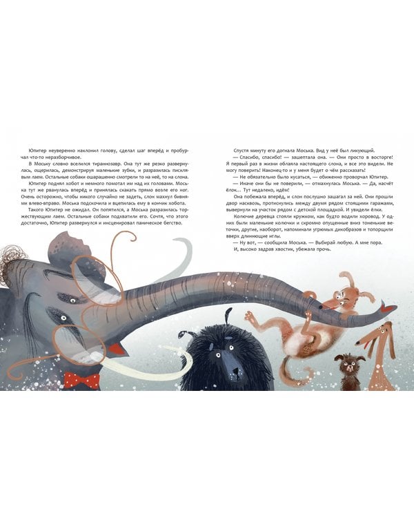 Дополнительное изображение книги «Ёлка для слона»