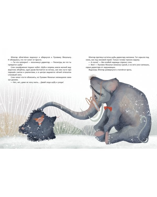 Дополнительное изображение книги «Ёлка для слона»