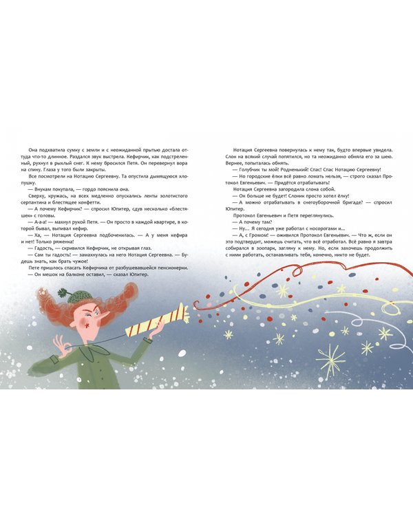 Дополнительное изображение книги «Ёлка для слона»
