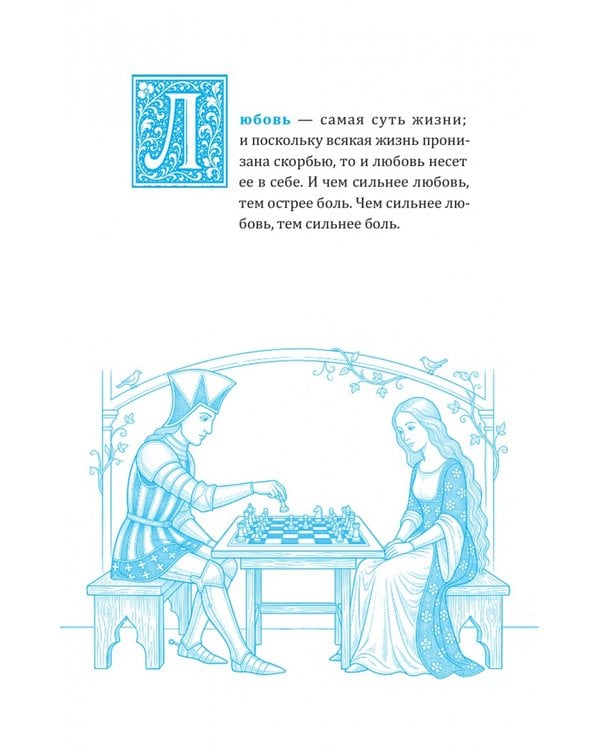 Дополнительное изображение книги «О любви»