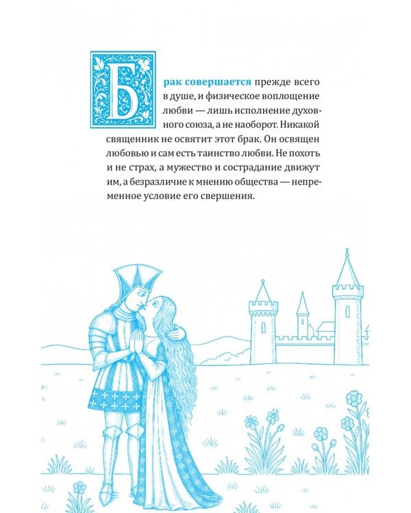 Дополнительное изображение книги «О любви»